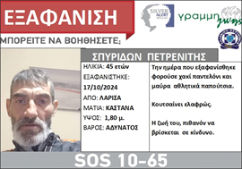 Εξαφανίστηκε 45χρονος